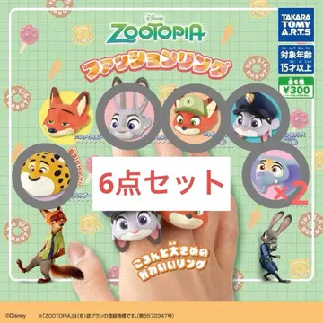 주토피아 패션 반지 가챠