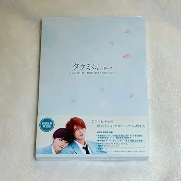 타쿠미 군 시리즈 ~길고 긴 이야기의 시작의 아침~ Blu-ray