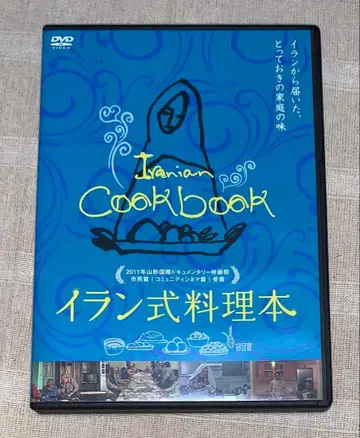 이란식 요리 도서 DVD 단종