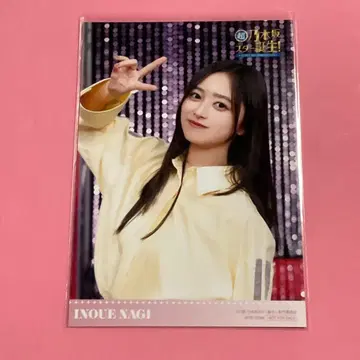 이노우에 와카 초 노기자카 스타 탄생 봉입 브로마이드 제3권