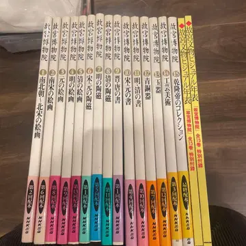 고궁박물원 전 15권 + 고궁 문물 비주얼 연표 부록 NHK 출판