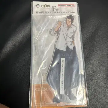 주술회전 제일복권 F상 게토 스구루 빅 아크릴 스탠드