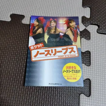 포켓 슬리브리스