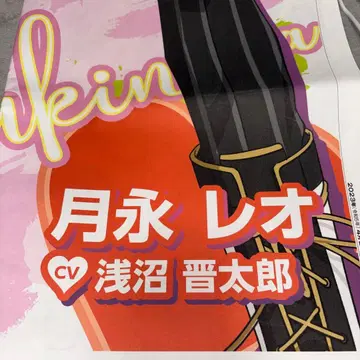 앙스타 아사히 신문 츠키나가 레오