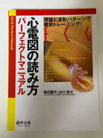 심전도 읽는 법 퍼펙트 매뉴얼
