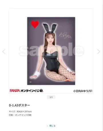 코히나타 미유 FANZA 온라인 복권 D상 A3 포스터