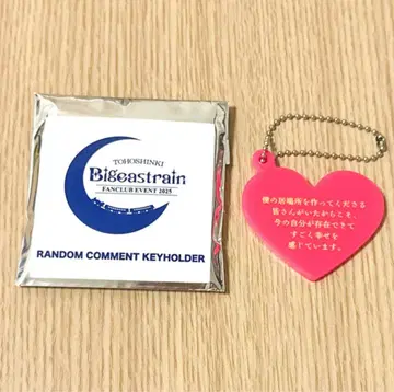 동방신기 팬클럽 이벤트 팬미팅 랜덤 댓글 키링