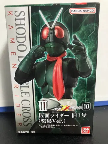 쇼도-XX 가면라이더 10 가면라이더 구 1호 (사쿠라지마 Ver.)