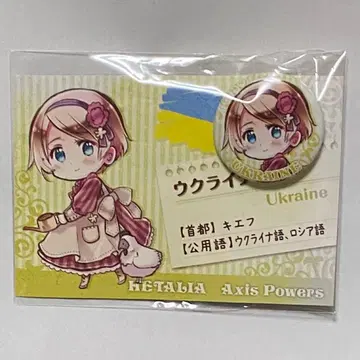 헤타리아 Axis powers 캔뱃지 컬렉션 원작 그림 우크라이나