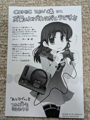 레트로게. 1권 COMIC ZIN 구매 혜택 엽서