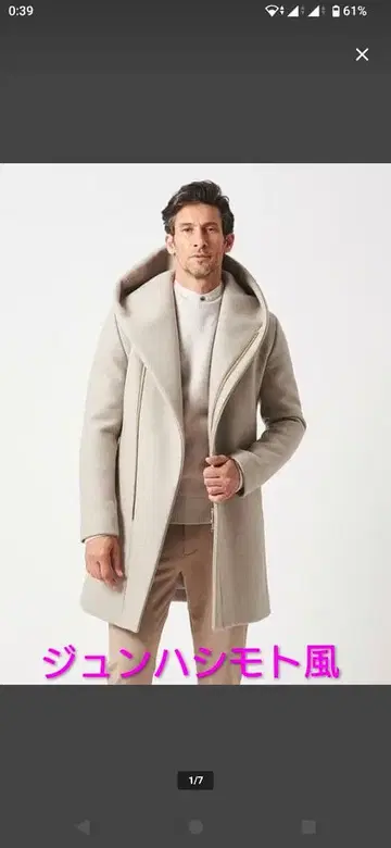 junhashimoto 스타일 랩 코트 베이지