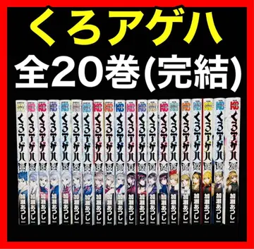 [ 전권 세트 ] 쿠로아게하 1-20권 (완결) / 카세 아츠시