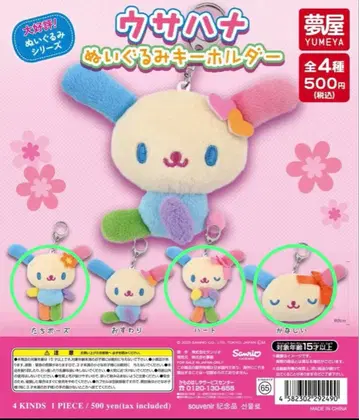 산리오 우사하나 봉제 인형 키링 3종 세트