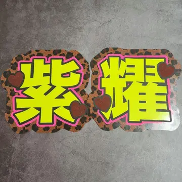 히라노 쇼 이름 부채