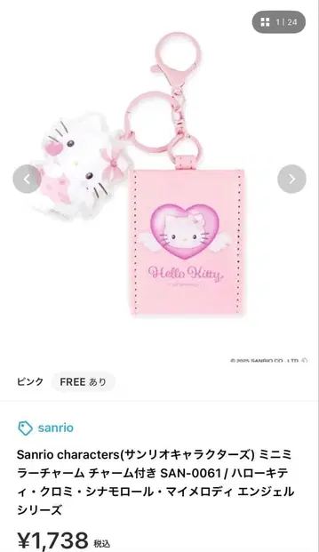 헬로키티 미니 거울 포함 키링 SAN-0061