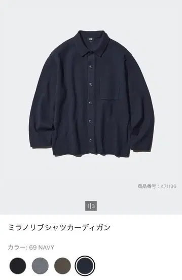 UNIQLO 밀라노 리브 셔츠 가디건 M 네이비