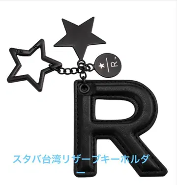 스타벅스 리저브 대만 STARBUCKS RESERVE 키링