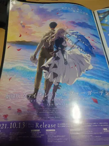 극장판 바이올렛 에버가든 포스터
