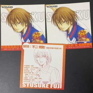 테니스의 왕자님 테니프리 게임 특전 후지 슈스케 3장