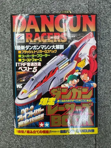 단간 질주 레이서즈 BOOK