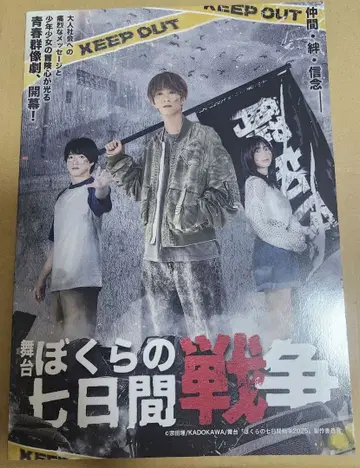 우리들의 7일간 전쟁 팜플렛 다나카 이츠키