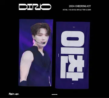 2024 CHEERING KIT 타월 Rain ver.