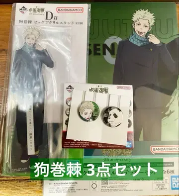 제일복권 주술회전 5th anniversary 이누마키 토게 3세트