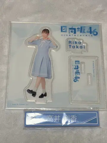 히나타자카46 복권 타카이 리카