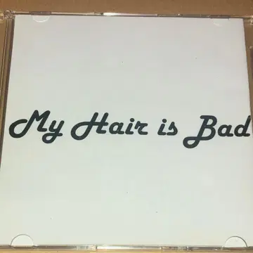 My Hair is Bad 데모 CD 단종 마이헤어
