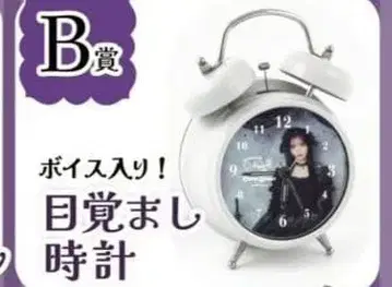 마나베 나기사 생일 알람 시계 스키 복권 B상