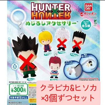메지루시 액세서리 HUNTER x HUNTER 크라피카 히소카