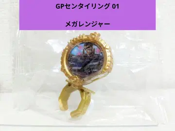 메가레인저 GP 센타이링 01