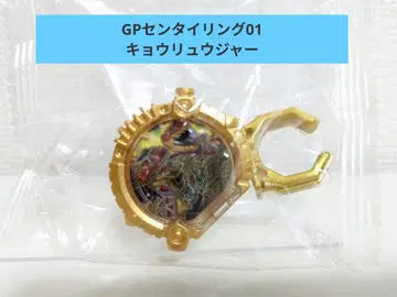 GP 센타이 반지 01 공룡전대