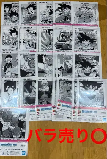제일복권 드래곤볼 G상 코믹스 클리어 파일 세트 권일~권 이십일