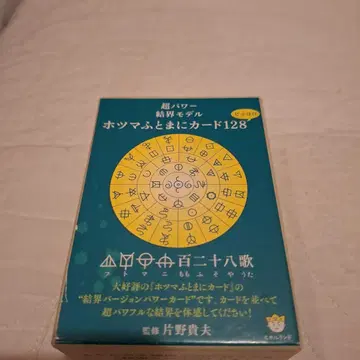 호츠마 후토마니 카드 128 피콜로