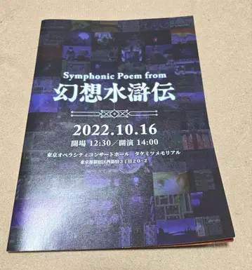 환상수호전 오케스트라 팜플렛 2022