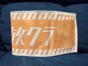 방과 후 클라이맥스 걸즈 코미야 카호 완장