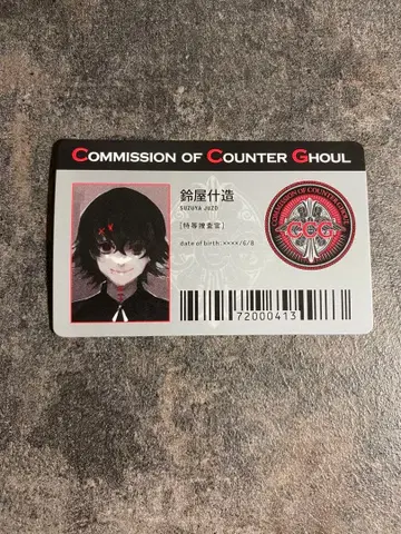 도쿄 구울 스즈야 쥬조 ID 카드