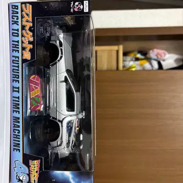 백 투 더 퓨처 II 타임머신