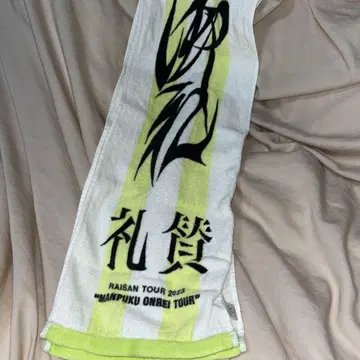 찬미 만원사례 투어 타월