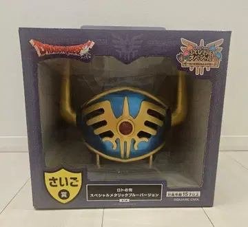 드래곤 퀘스트 복권 가게 마지막 상품 로토의 투구