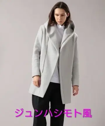 junhashimoto 스타일 랩 코트 아이스 그레이 S