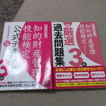 개정 15판 지적 재산 관리 기능 검정 3급 공식 텍스트와 기출문제집