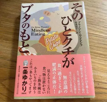 Mindless Eating 그 한 입이 돼지의 근원