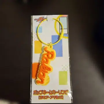 가면라이더 가브라키아 팝 네임 키링 #쇼지 코헤이