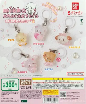 mikko 메지루시 액세서리 2 컴플리트 세트