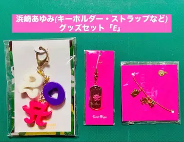 하마사키 아유미 (키링 스트랩 등) 굿즈 세트 [ E ] 낱개 판매 불가