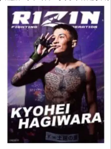 하기와라 쿄헤이 A1 사이즈 포스터 한정품 RIZIN