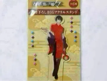 고서점 거리의 하시히메 카와세 신작 빅 아크릴 스탠드