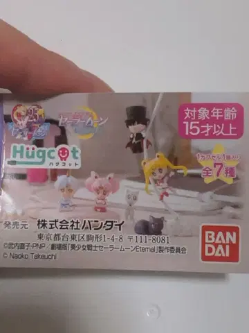 세일러문 하그코트 7종